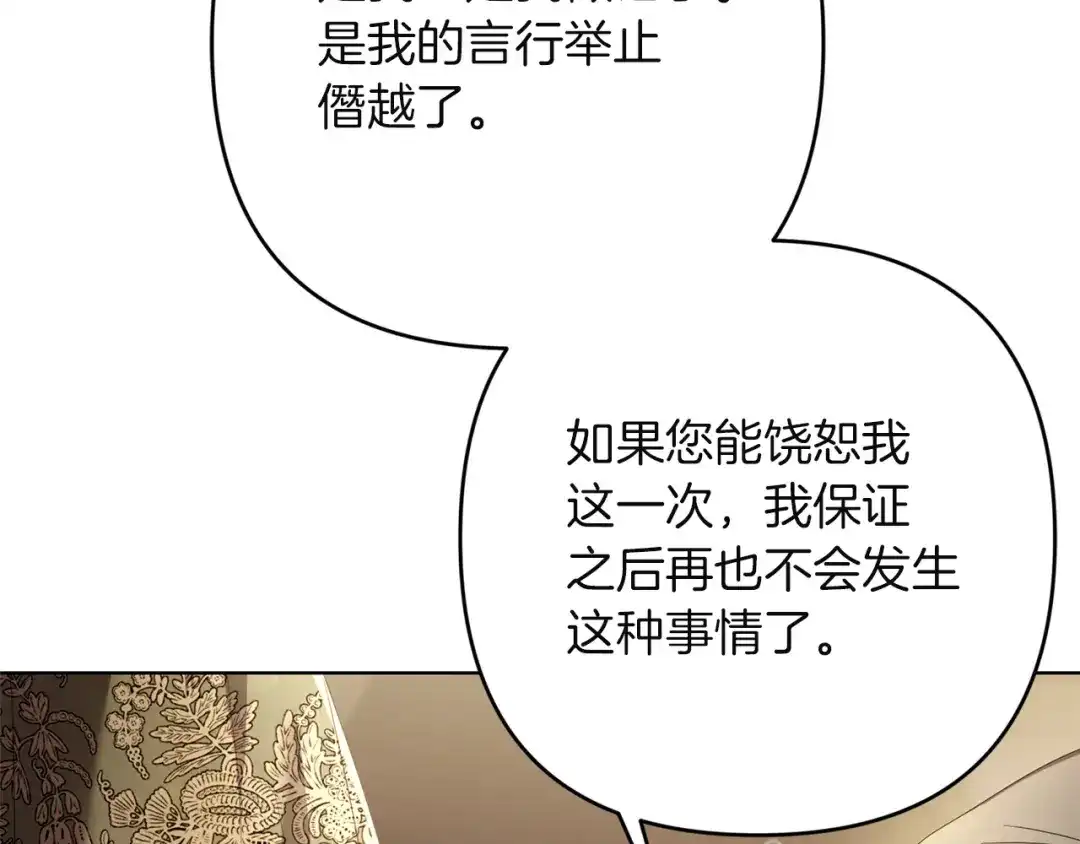 《复仇之杯在你手中》第24话 独处 第34页