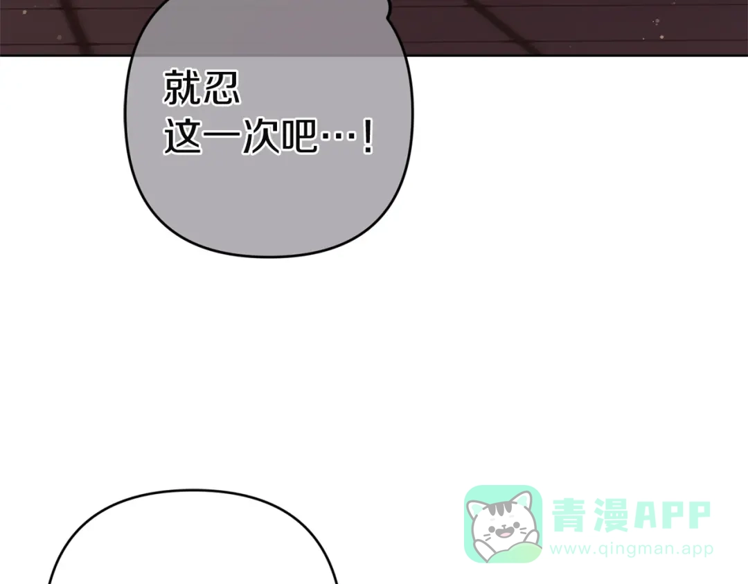 《复仇之杯在你手中》第24话 独处 第36页
