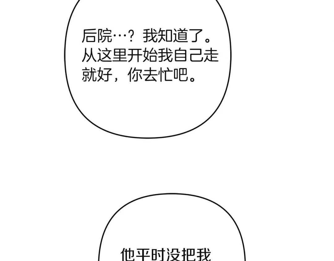 《复仇之杯在你手中》第24话 独处 第140页