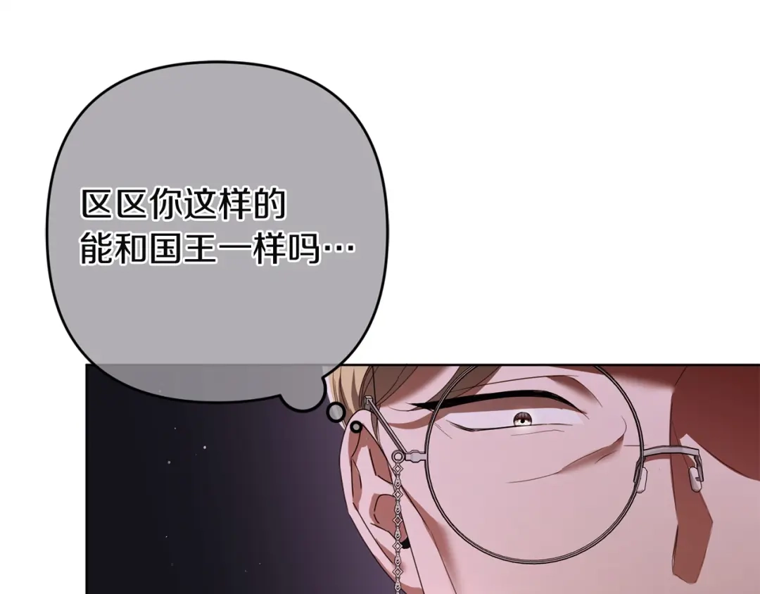 《复仇之杯在你手中》第24话 独处 第24页