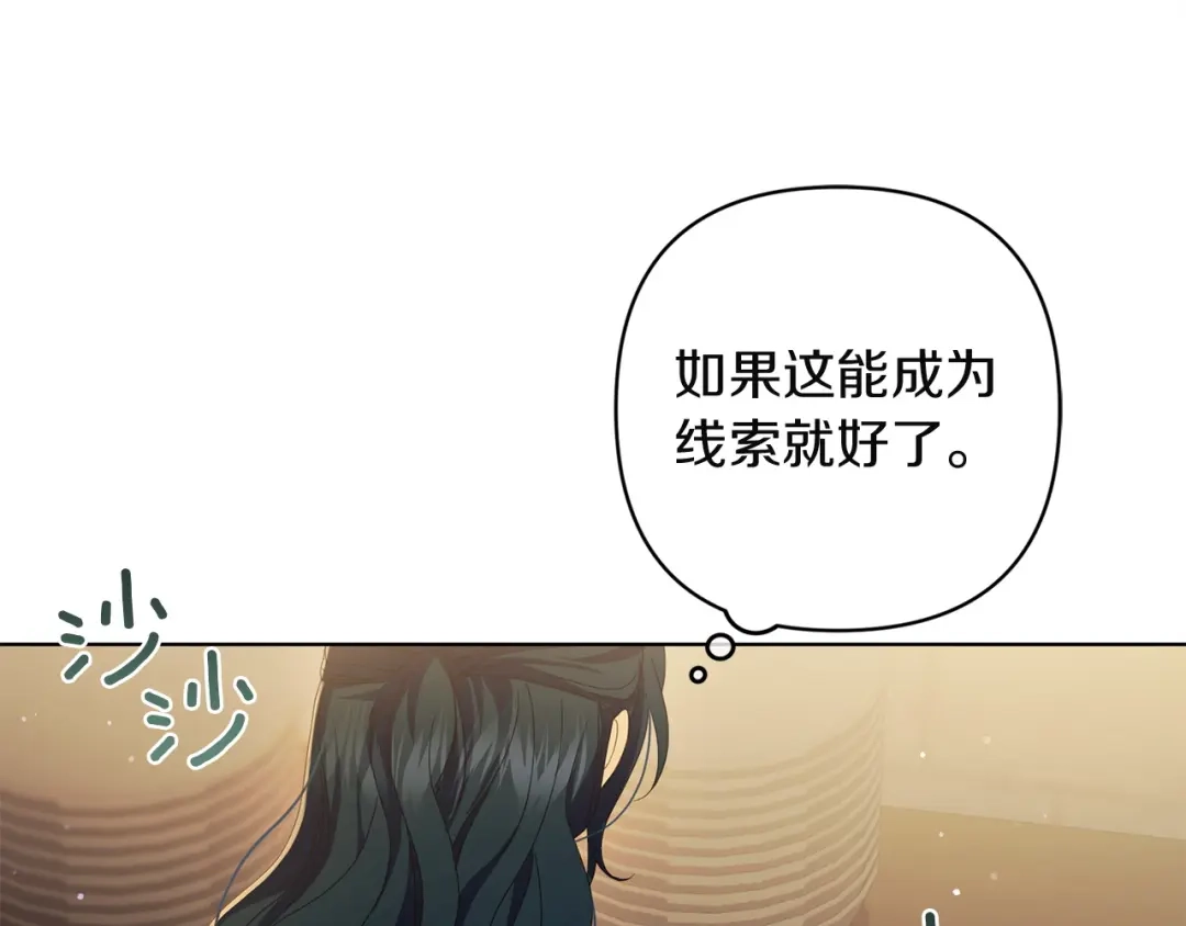 《复仇之杯在你手中》第24话 独处 第53页