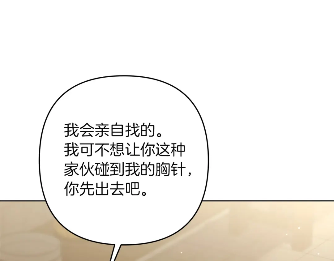 《复仇之杯在你手中》第24话 独处 第39页