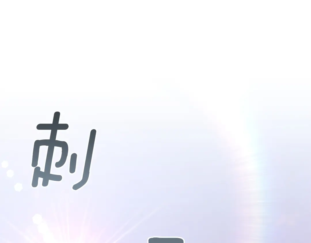 《复仇之杯在你手中》第24话 独处 第115页