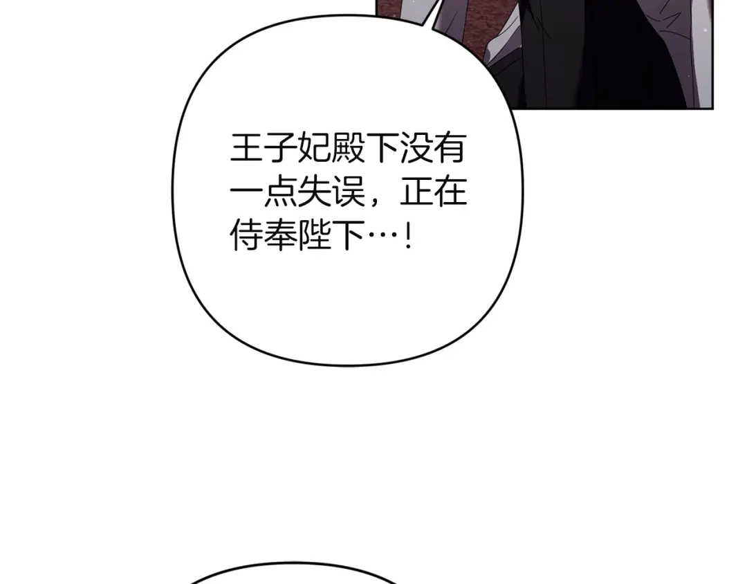 《复仇之杯在你手中》第24话 独处 第75页