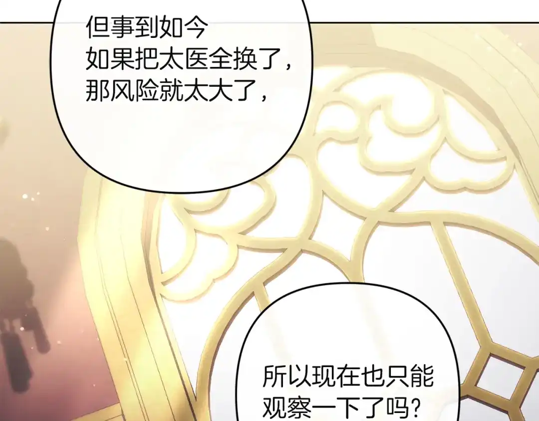 《复仇之杯在你手中》第24话 独处 第102页