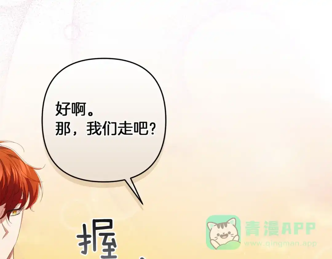 《复仇之杯在你手中》第24话 独处 第191页