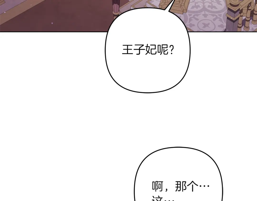 《复仇之杯在你手中》第24话 独处 第70页