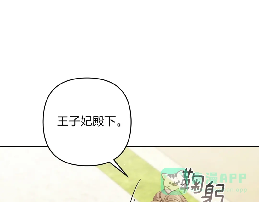《复仇之杯在你手中》第24话 独处 第121页