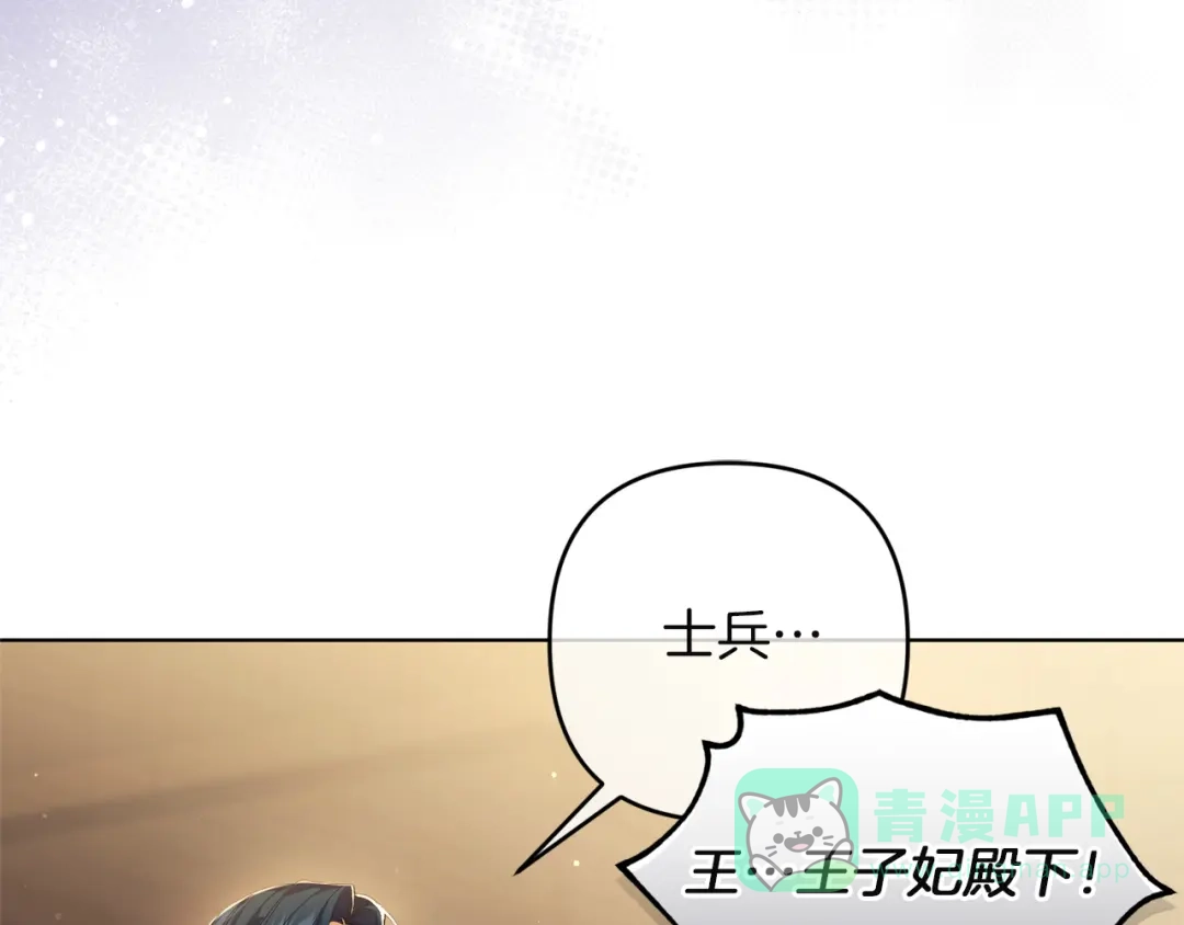 《复仇之杯在你手中》第24话 独处 第31页