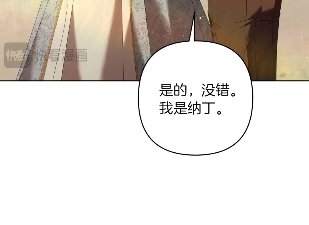 《复仇之杯在你手中》第24话 独处 第125页