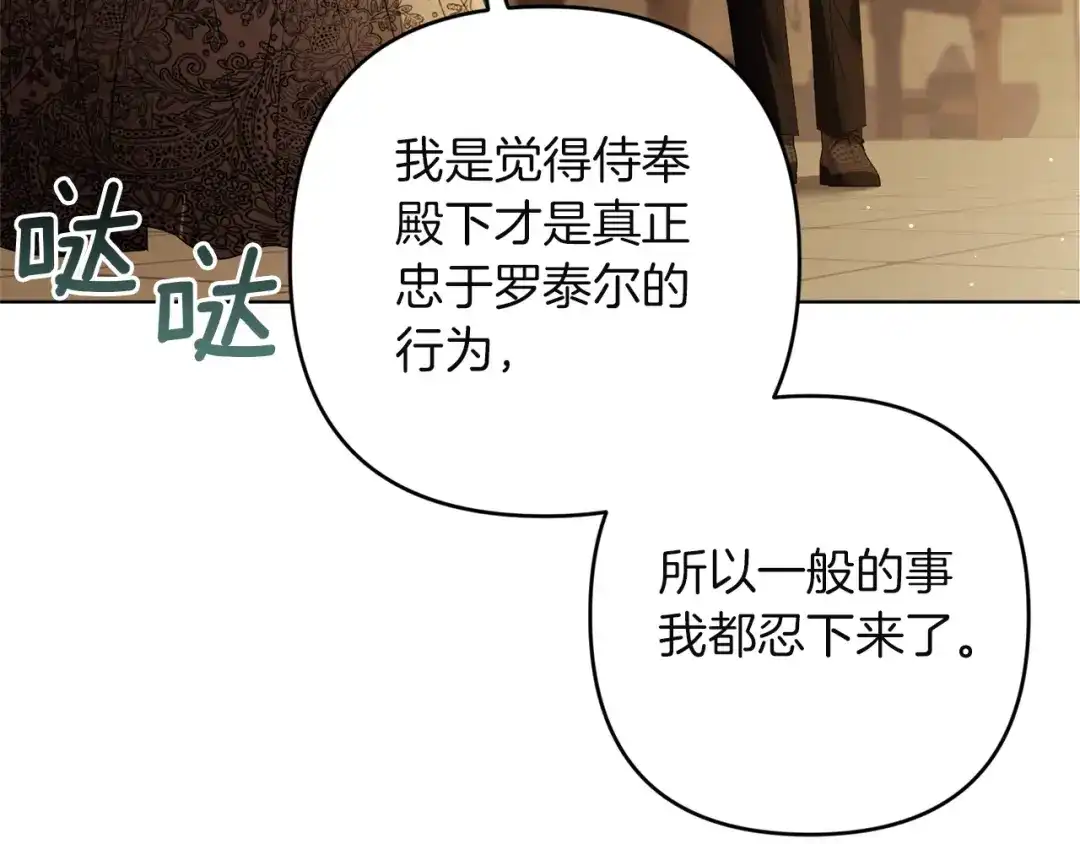 《复仇之杯在你手中》第24话 独处 第18页