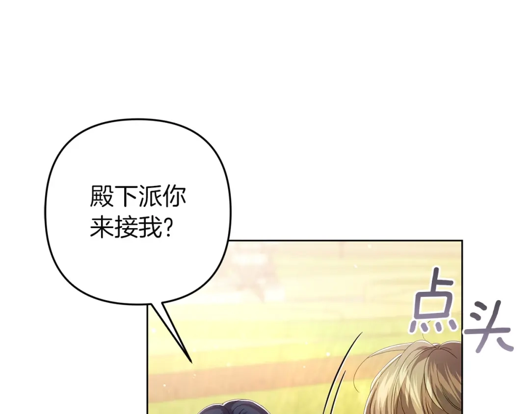 《复仇之杯在你手中》第24话 独处 第129页