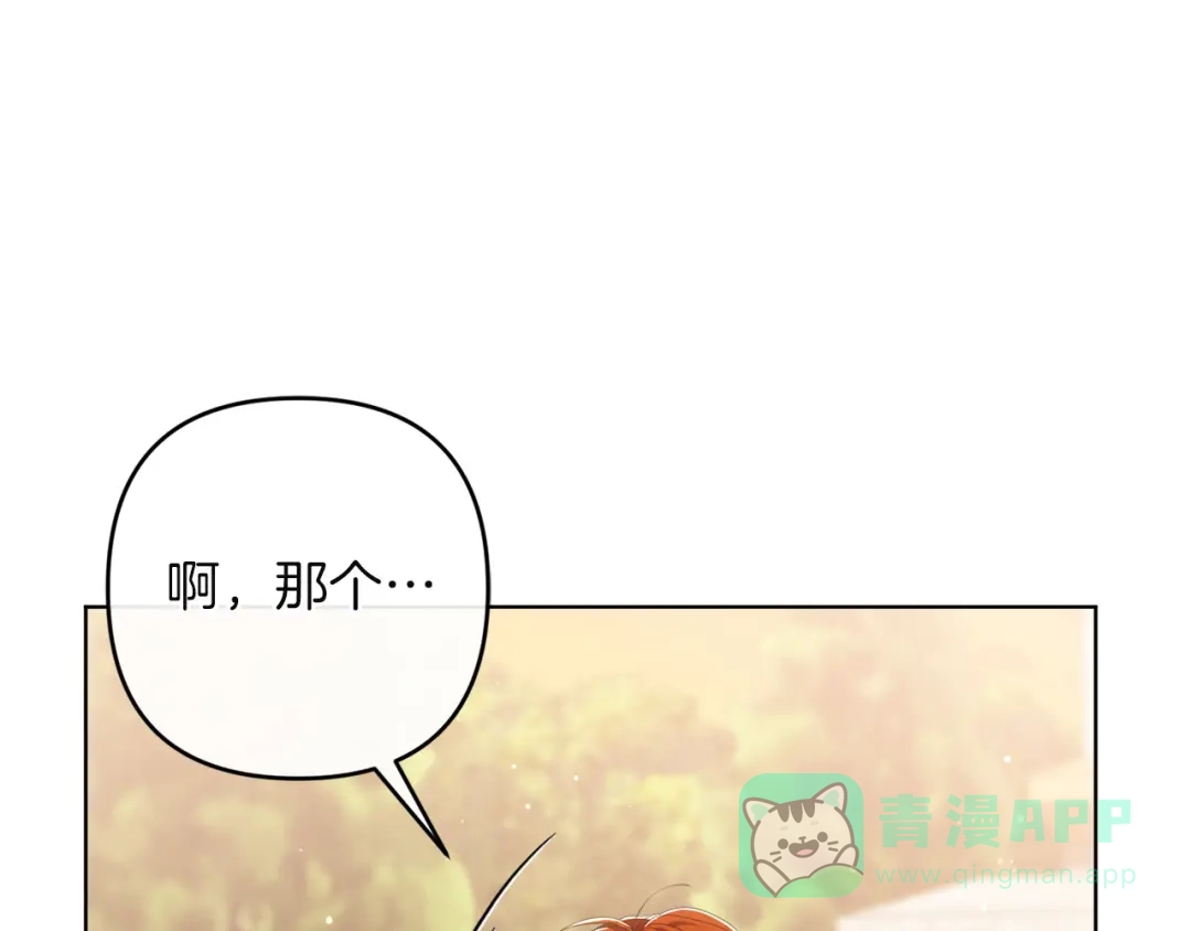 《复仇之杯在你手中》第24话 独处 第221页