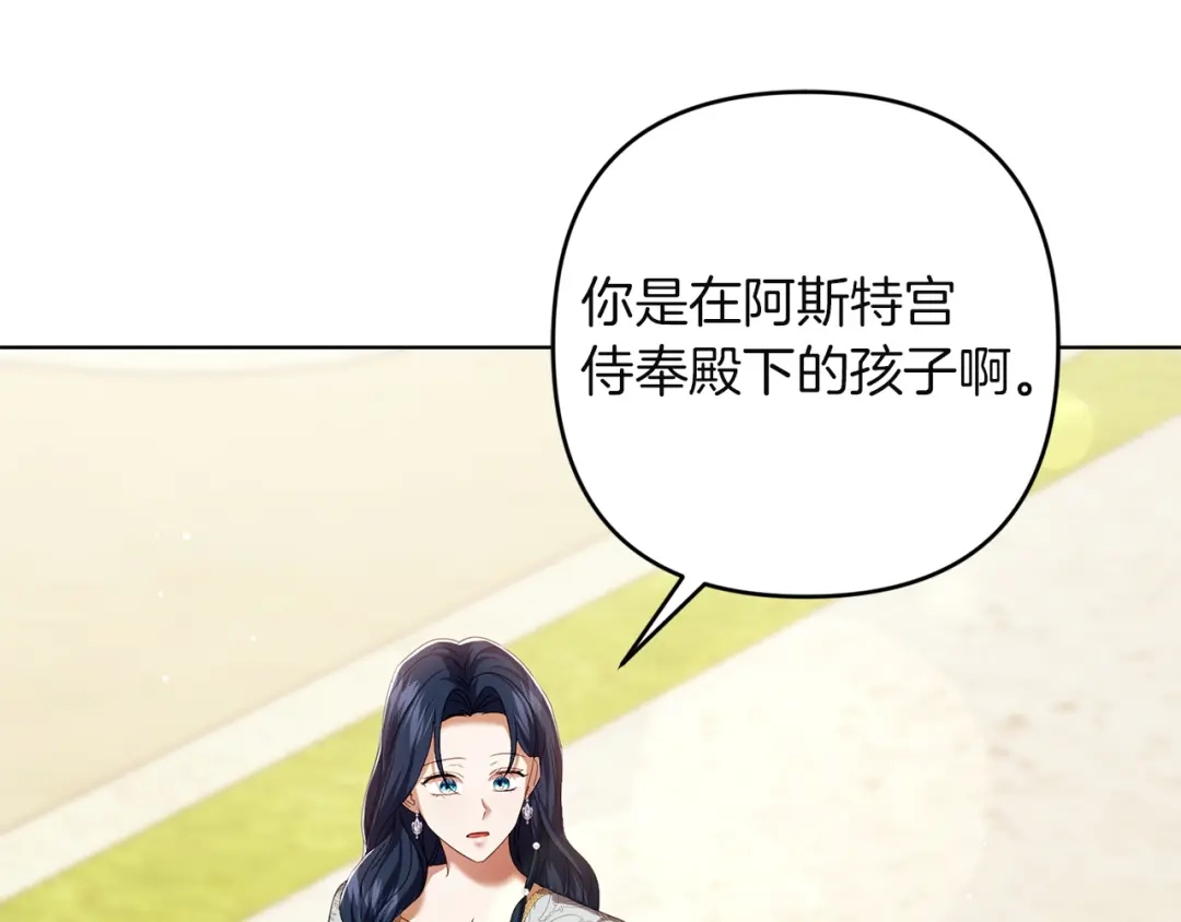 《复仇之杯在你手中》第24话 独处 第123页