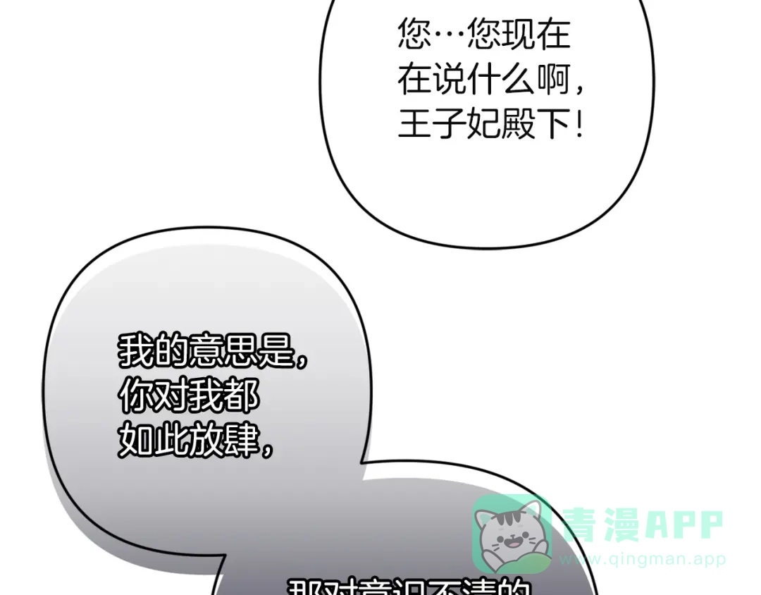 《复仇之杯在你手中》第24话 独处 第21页