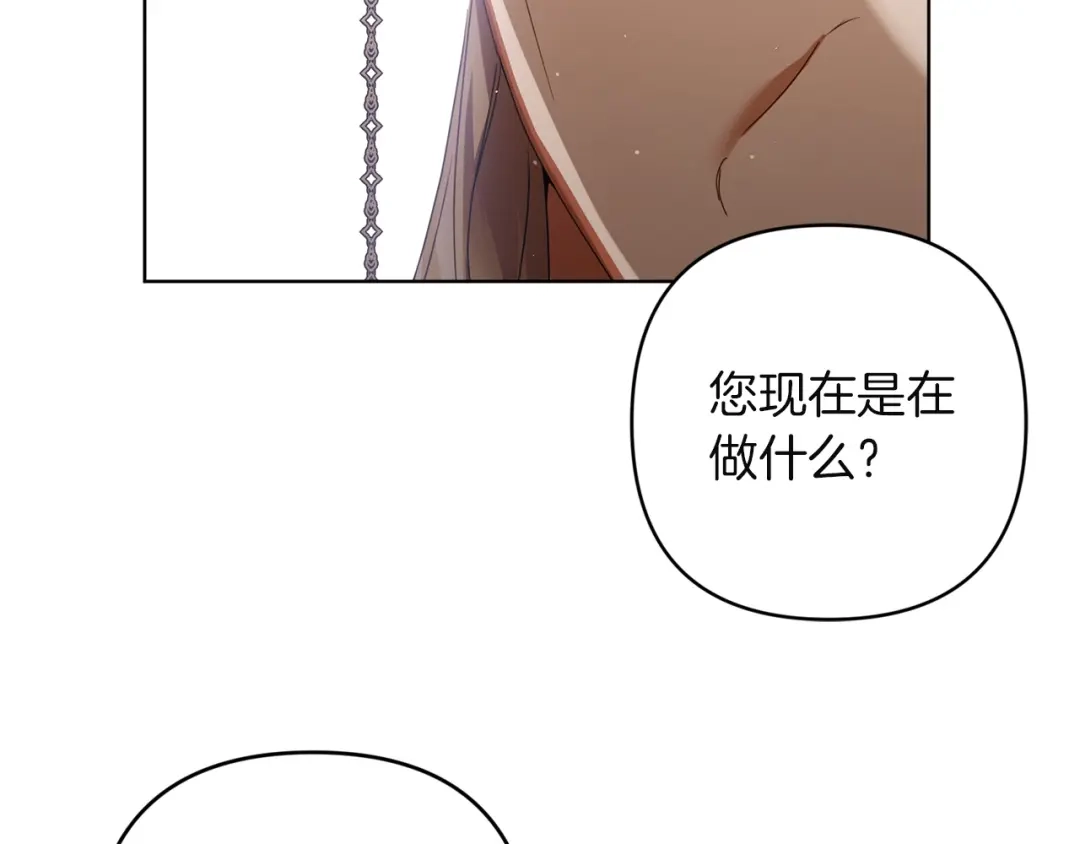 《复仇之杯在你手中》第24话 独处 第7页