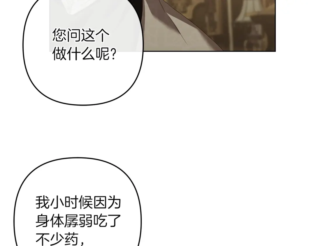 《复仇之杯在你手中》第25话 悲伤的过去 第162页