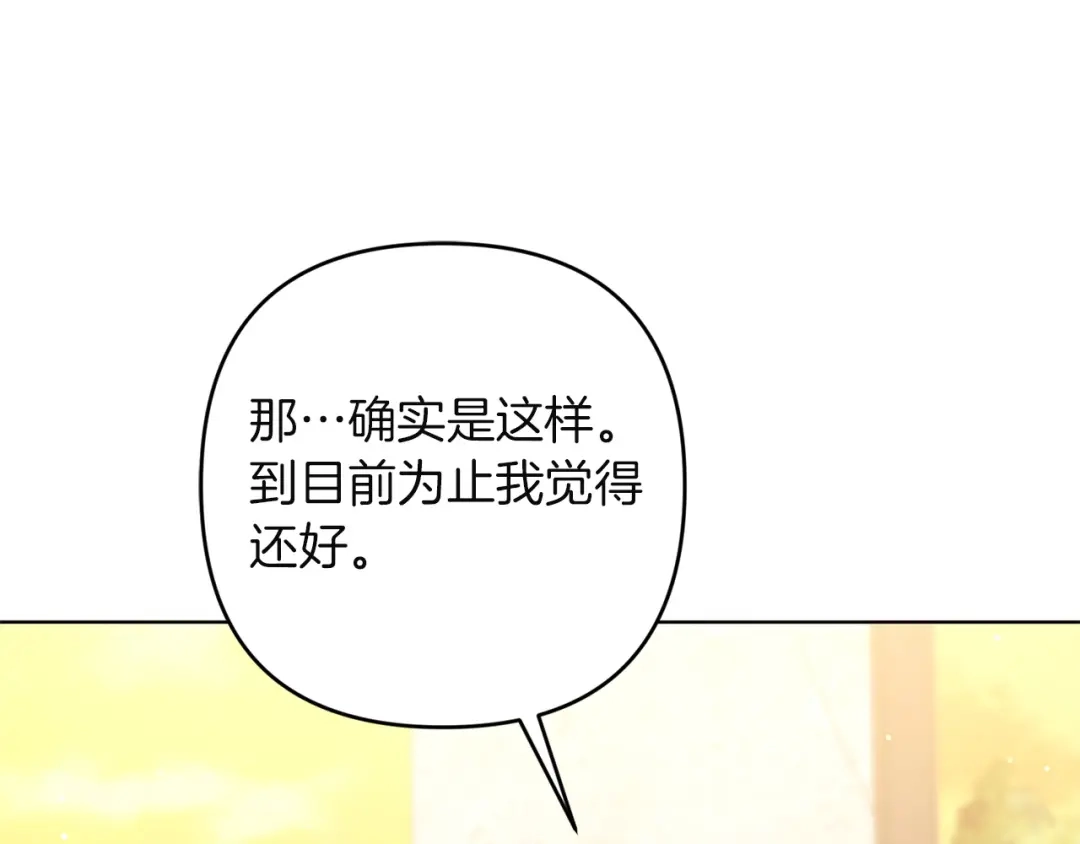 《复仇之杯在你手中》第25话 悲伤的过去 第15页