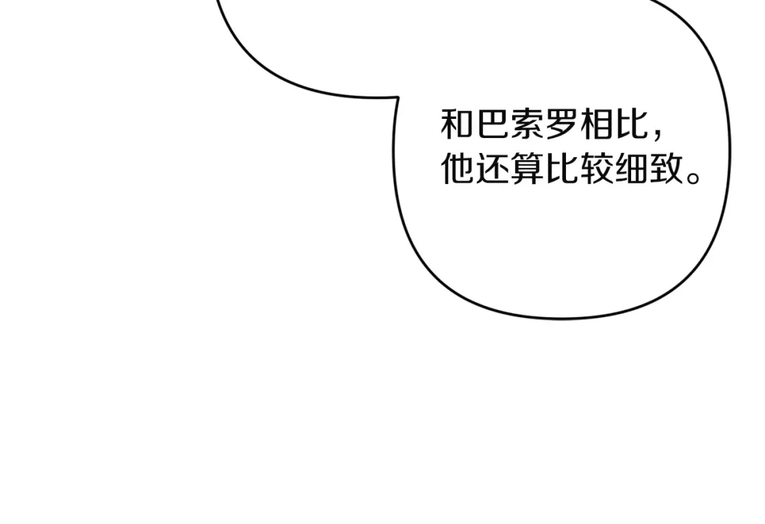 《复仇之杯在你手中》第25话 悲伤的过去 第50页
