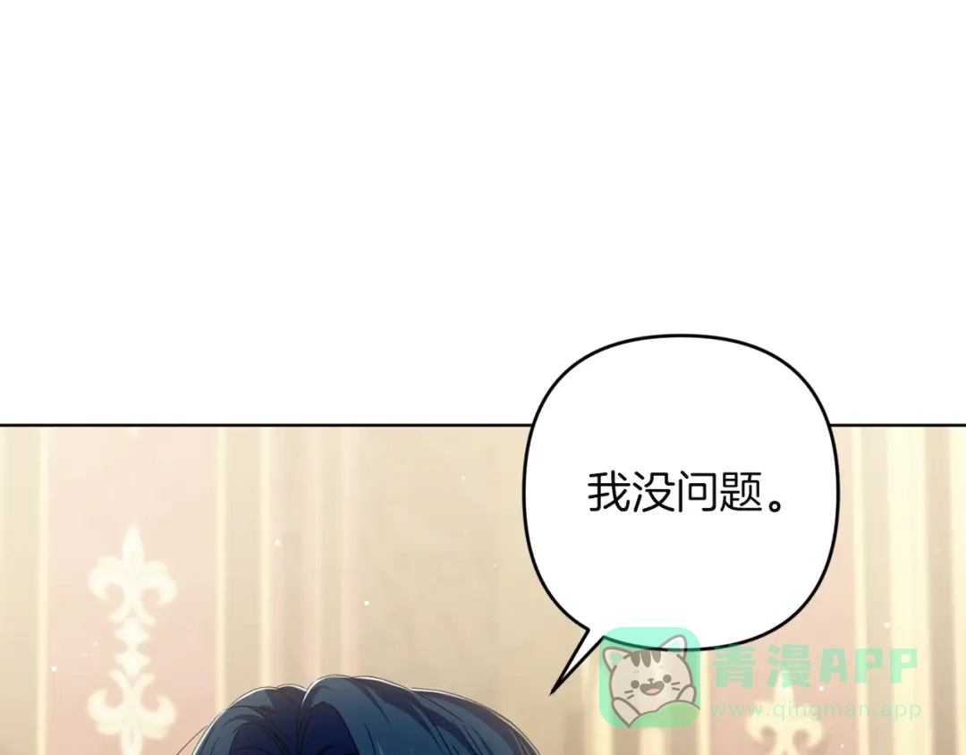 《复仇之杯在你手中》第25话 悲伤的过去 第146页
