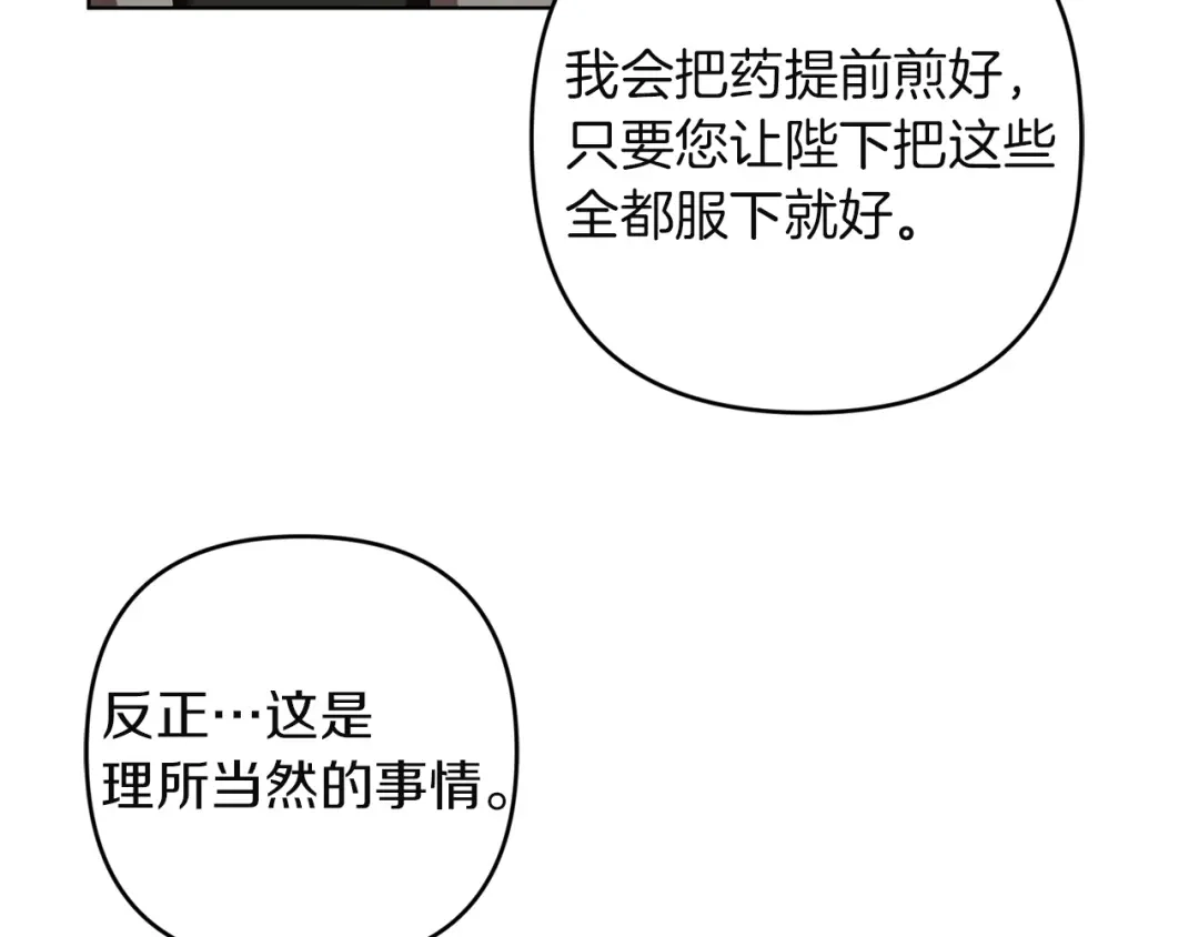 《复仇之杯在你手中》第25话 悲伤的过去 第152页
