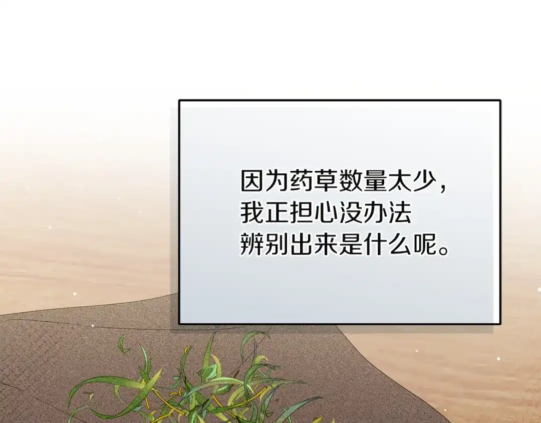 《复仇之杯在你手中》第25话 悲伤的过去 第140页