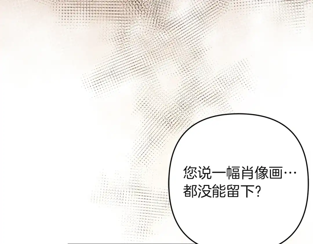 《复仇之杯在你手中》第25话 悲伤的过去 第85页
