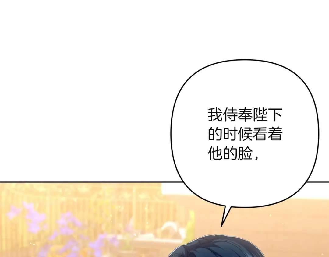 《复仇之杯在你手中》第25话 悲伤的过去 第40页