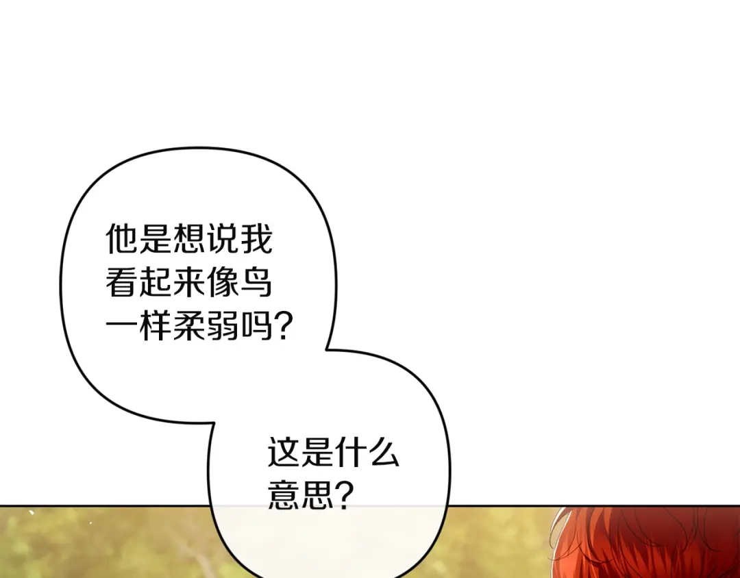 《复仇之杯在你手中》第25话 悲伤的过去 第9页