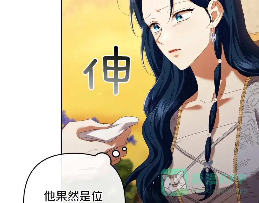 《复仇之杯在你手中》第25话 悲伤的过去 第101页