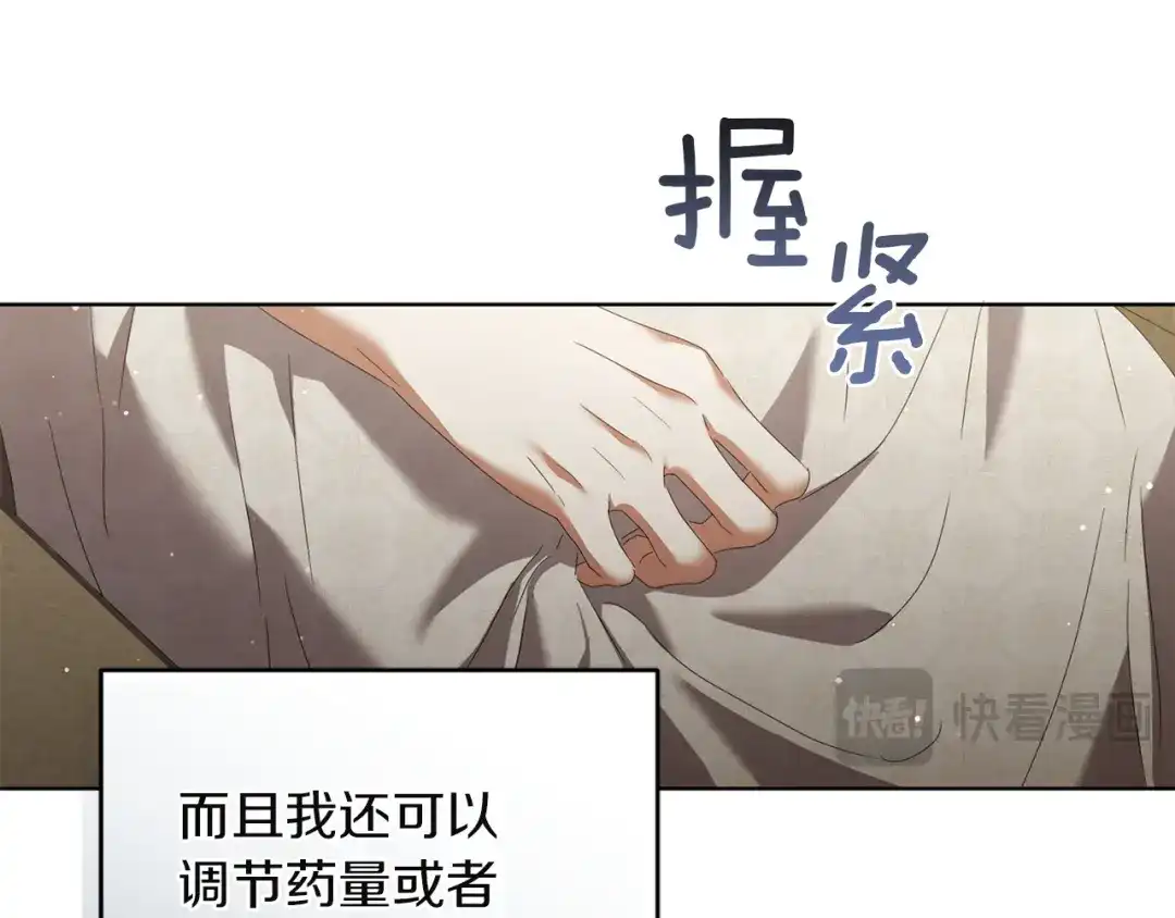 《复仇之杯在你手中》第25话 悲伤的过去 第144页