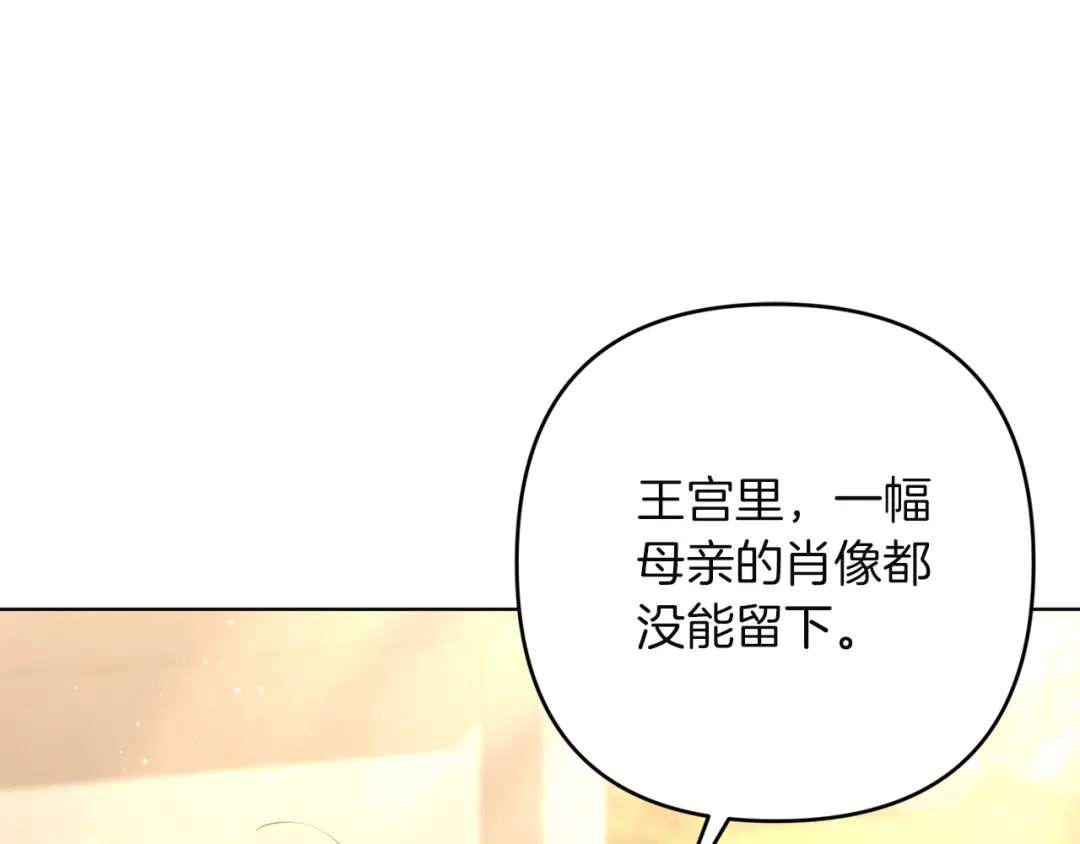 《复仇之杯在你手中》第25话 悲伤的过去 第77页