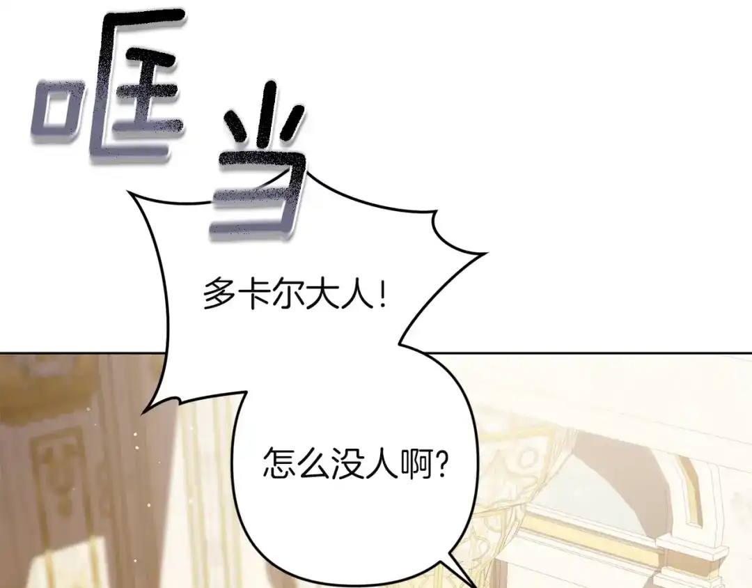 《复仇之杯在你手中》第25话 悲伤的过去 第119页