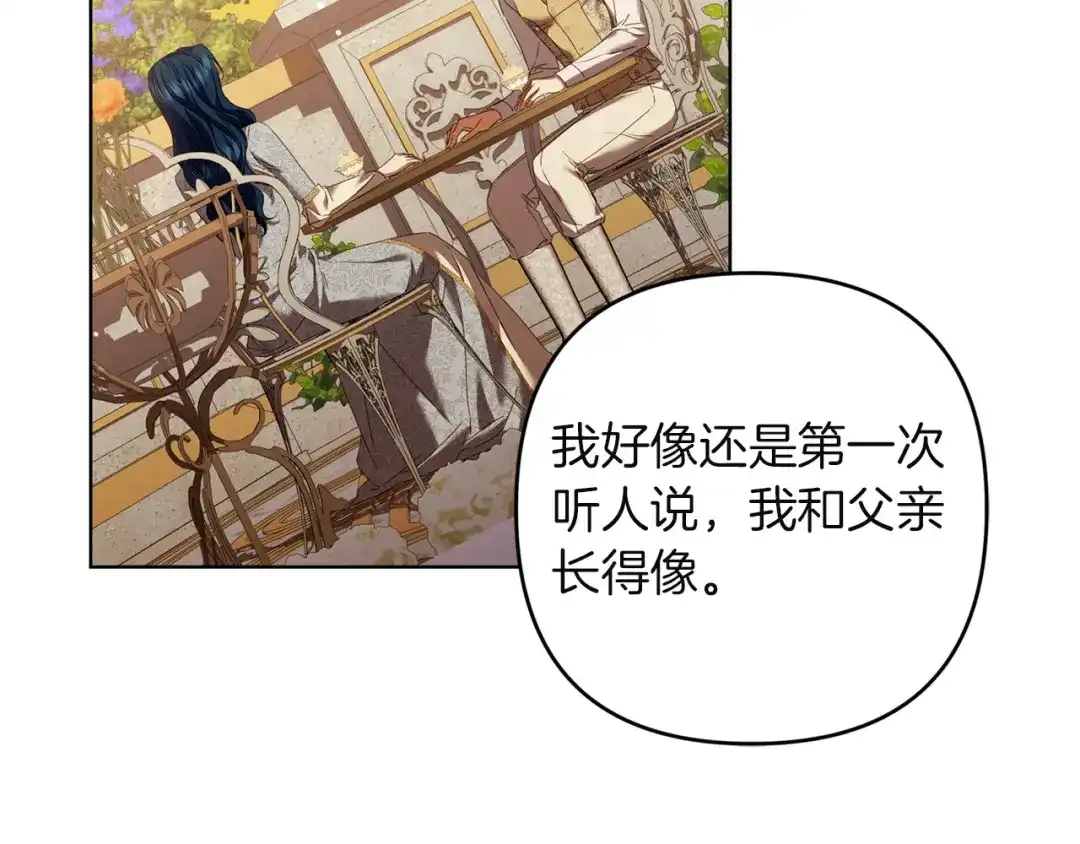 《复仇之杯在你手中》第25话 悲伤的过去 第47页