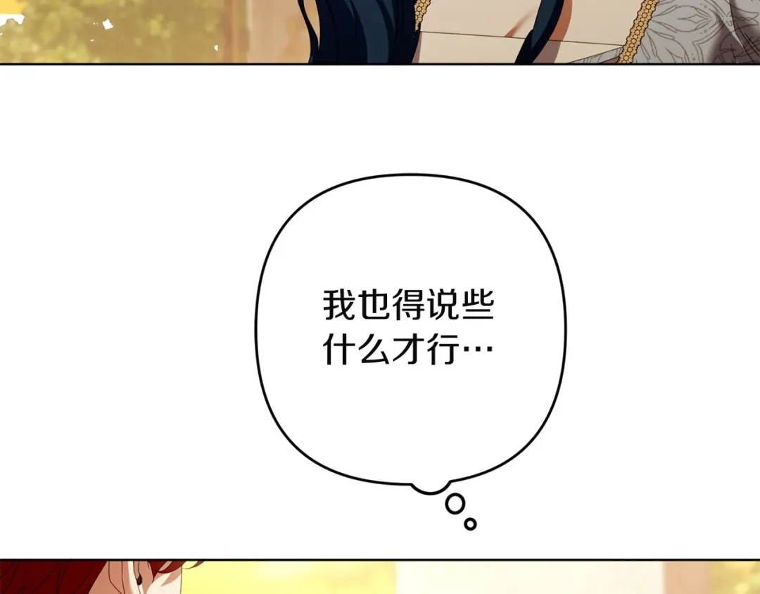 《复仇之杯在你手中》第25话 悲伤的过去 第37页