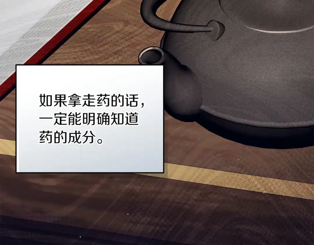 《复仇之杯在你手中》第25话 悲伤的过去 第142页