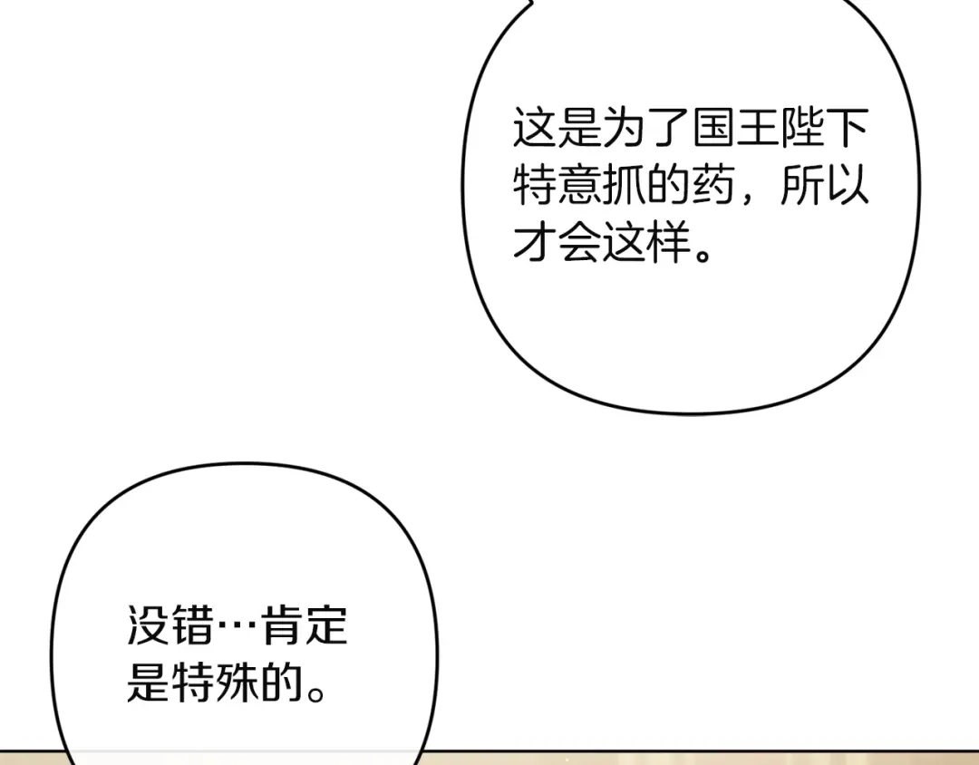 《复仇之杯在你手中》第25话 悲伤的过去 第165页