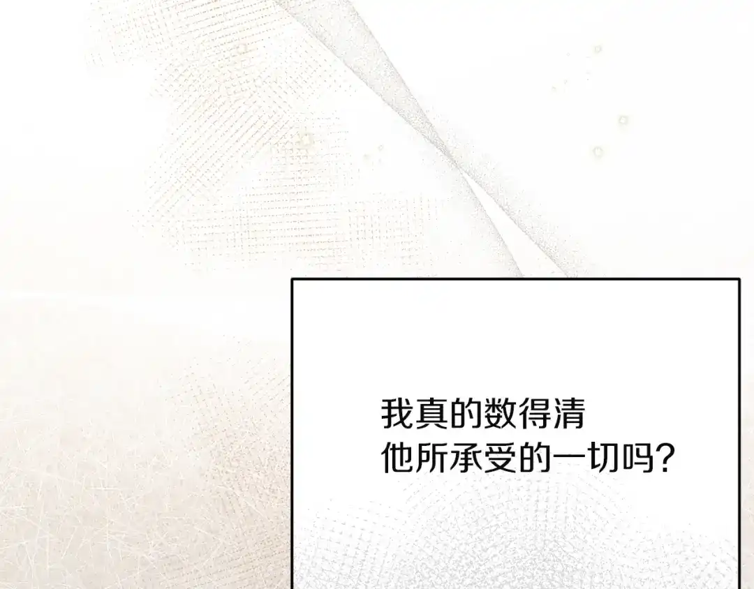 《复仇之杯在你手中》第25话 悲伤的过去 第93页