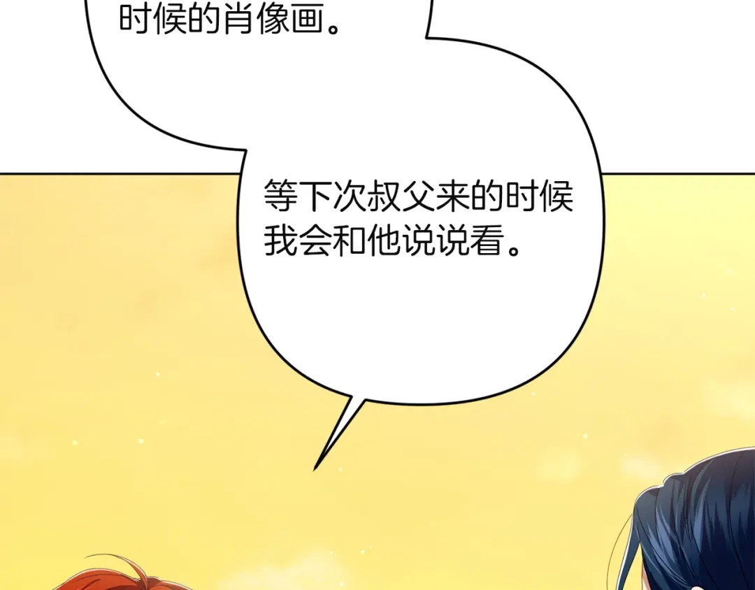 《复仇之杯在你手中》第25话 悲伤的过去 第88页