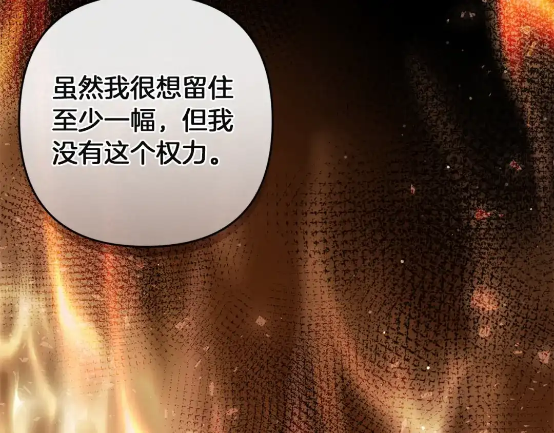《复仇之杯在你手中》第25话 悲伤的过去 第83页