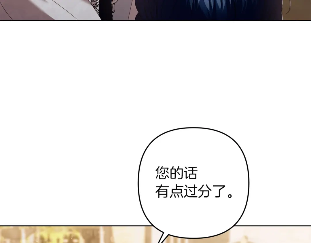 《复仇之杯在你手中》第26话 二王子的挑衅 第90页