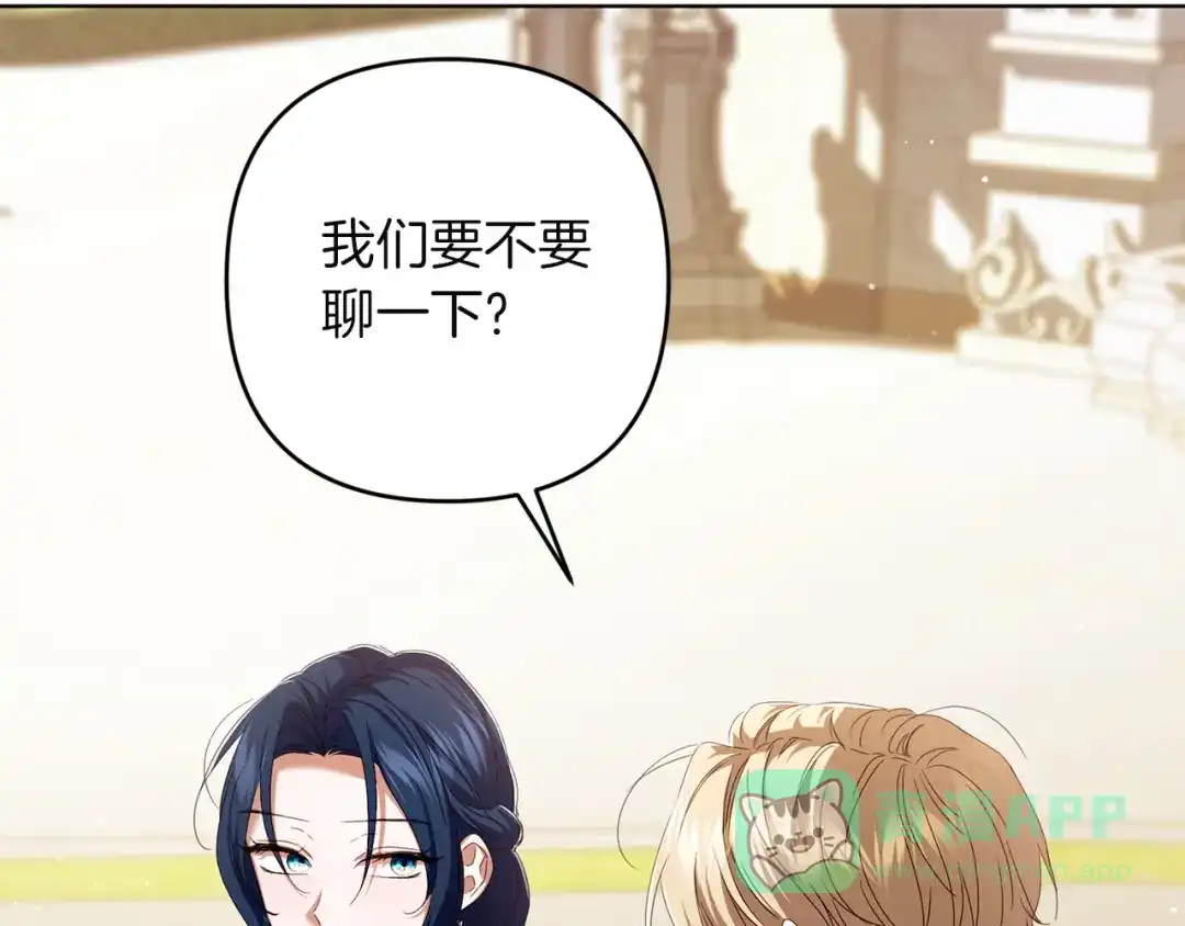 《复仇之杯在你手中》第26话 二王子的挑衅 第51页