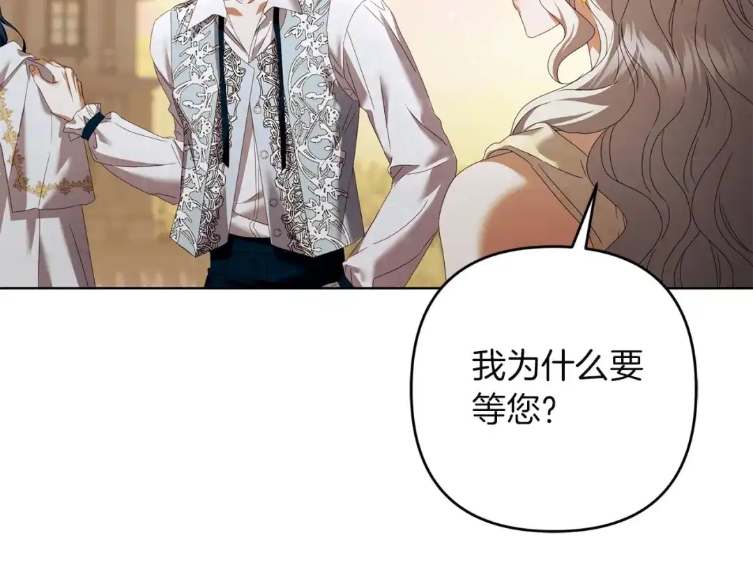 《复仇之杯在你手中》第26话 二王子的挑衅 第67页