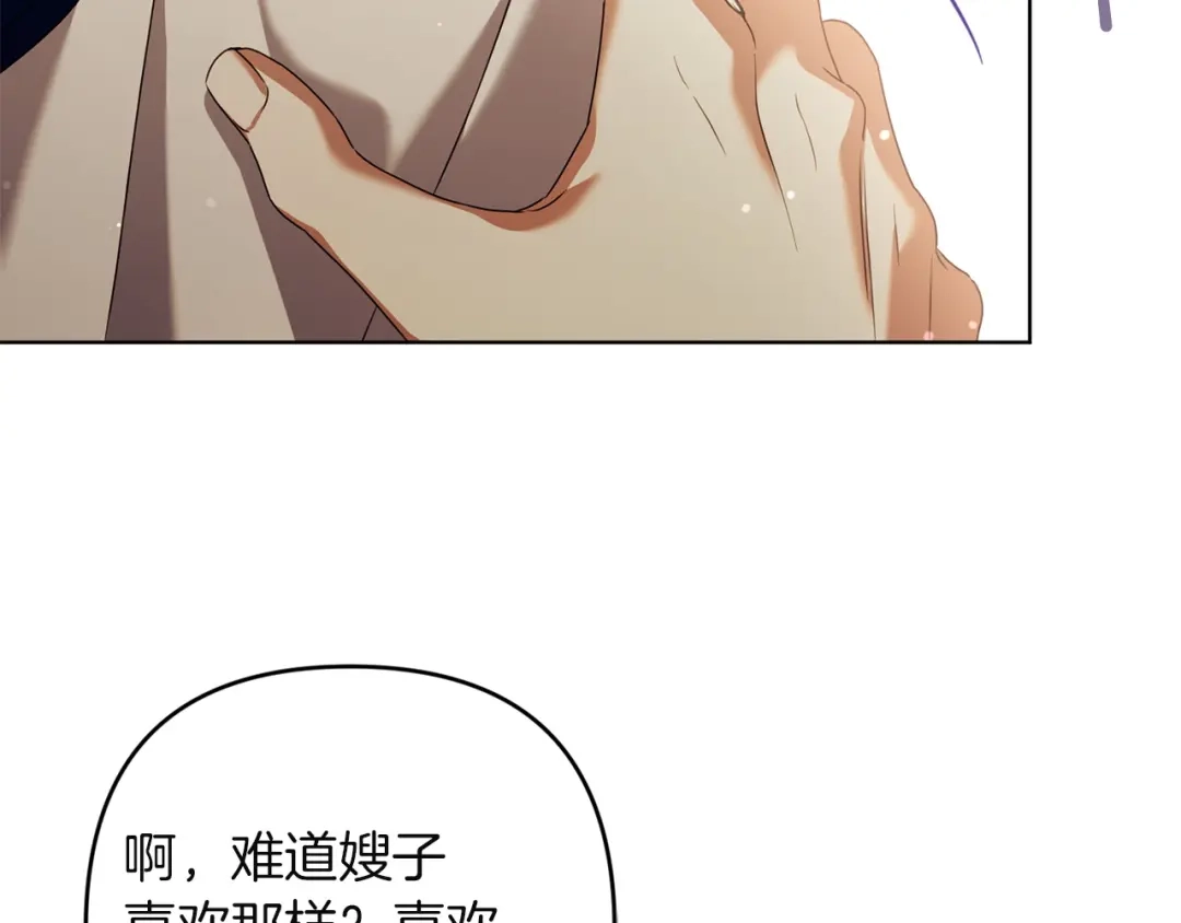 《复仇之杯在你手中》第26话 二王子的挑衅 第87页