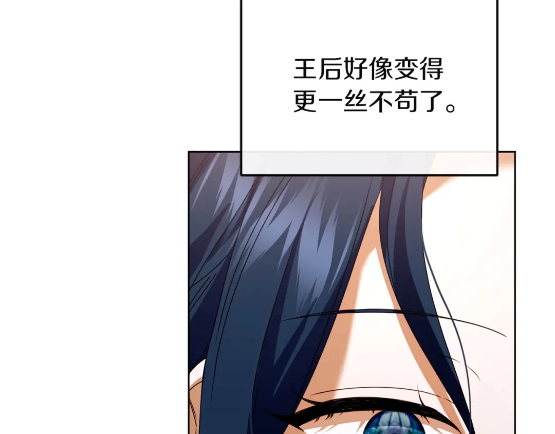 《复仇之杯在你手中》第26话 二王子的挑衅 第8页