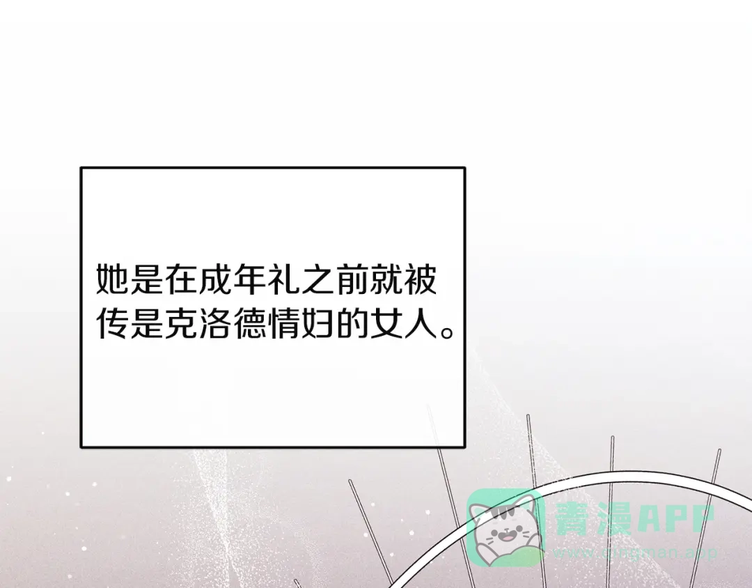 《复仇之杯在你手中》第26话 二王子的挑衅 第41页