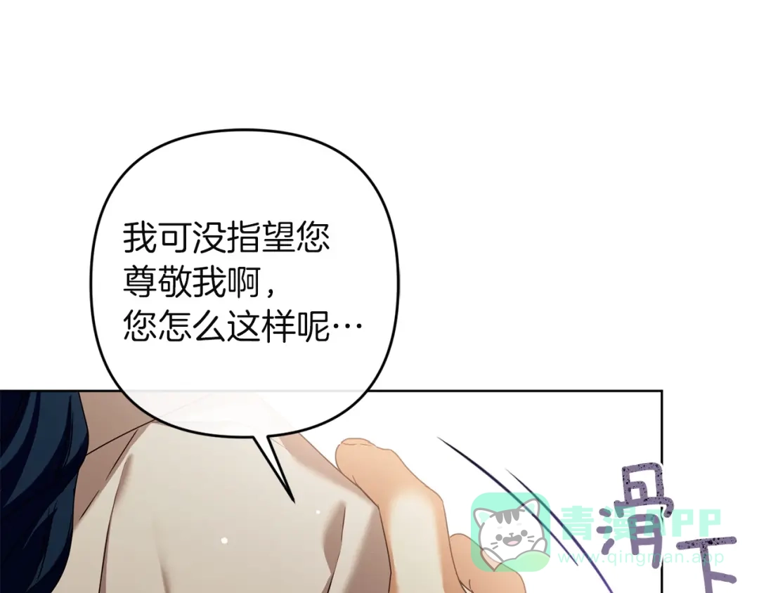 《复仇之杯在你手中》第26话 二王子的挑衅 第86页