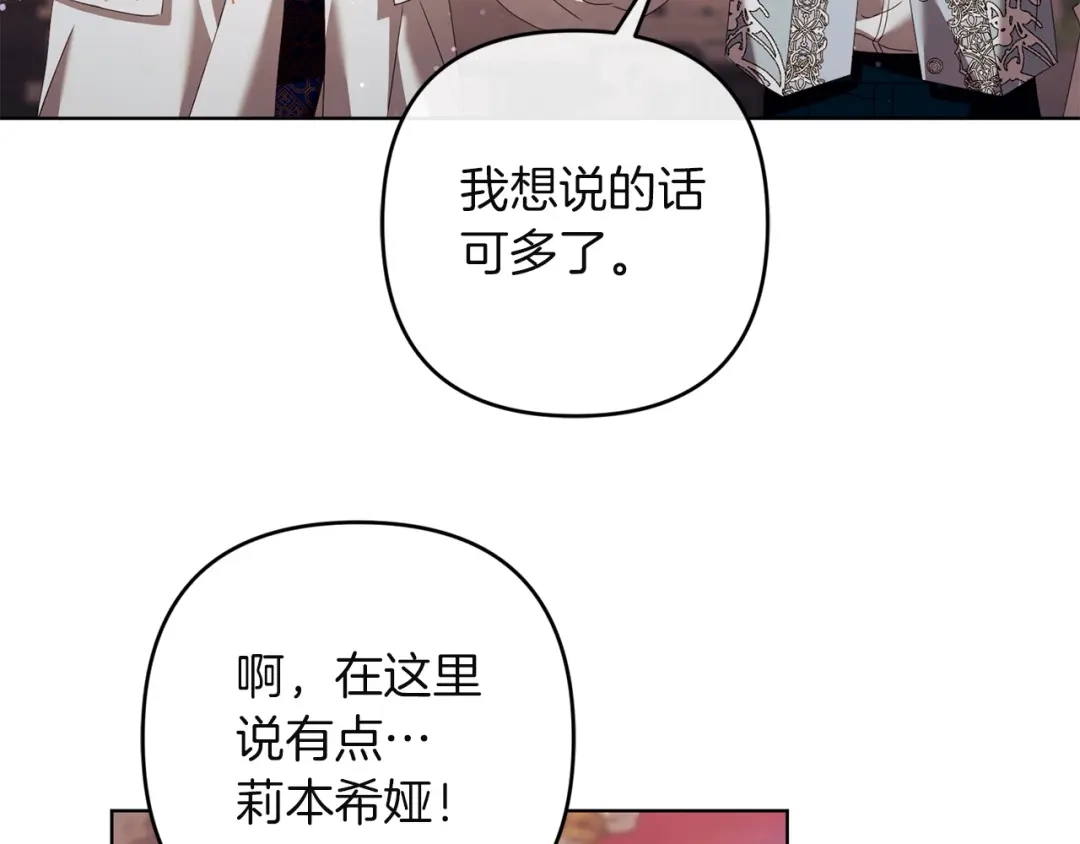 《复仇之杯在你手中》第26话 二王子的挑衅 第63页