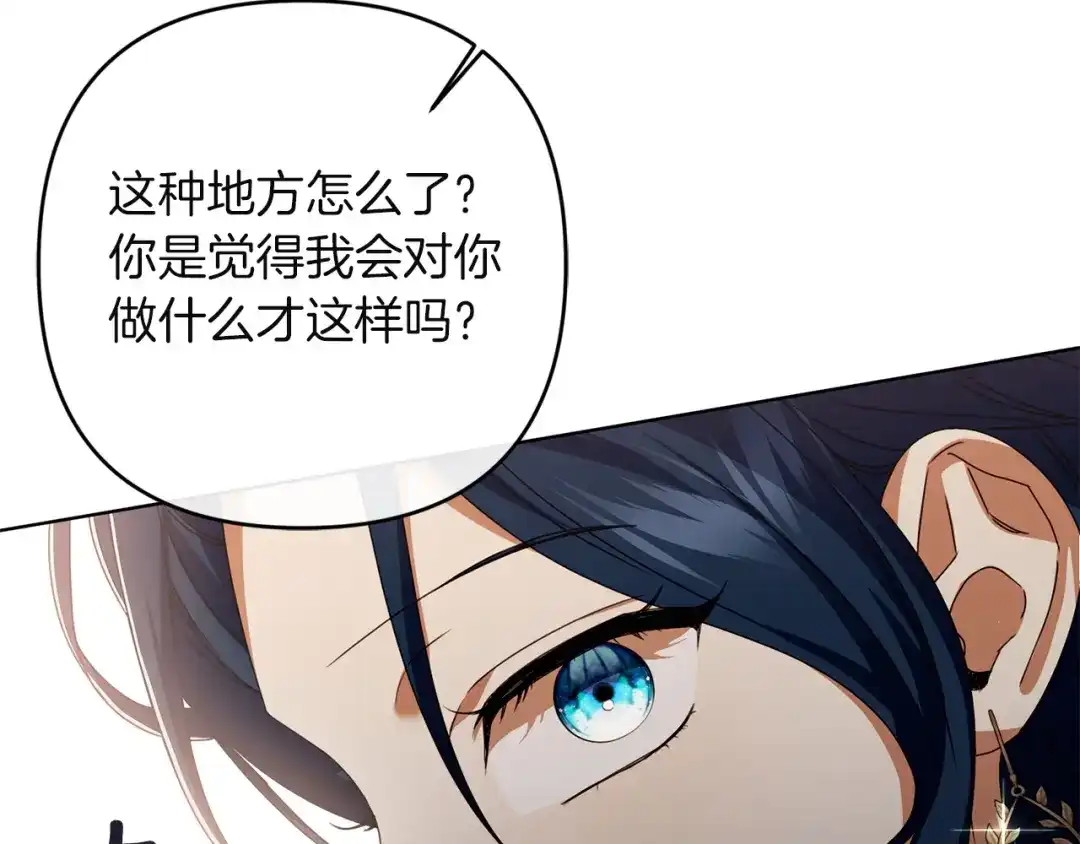 《复仇之杯在你手中》第26话 二王子的挑衅 第25页