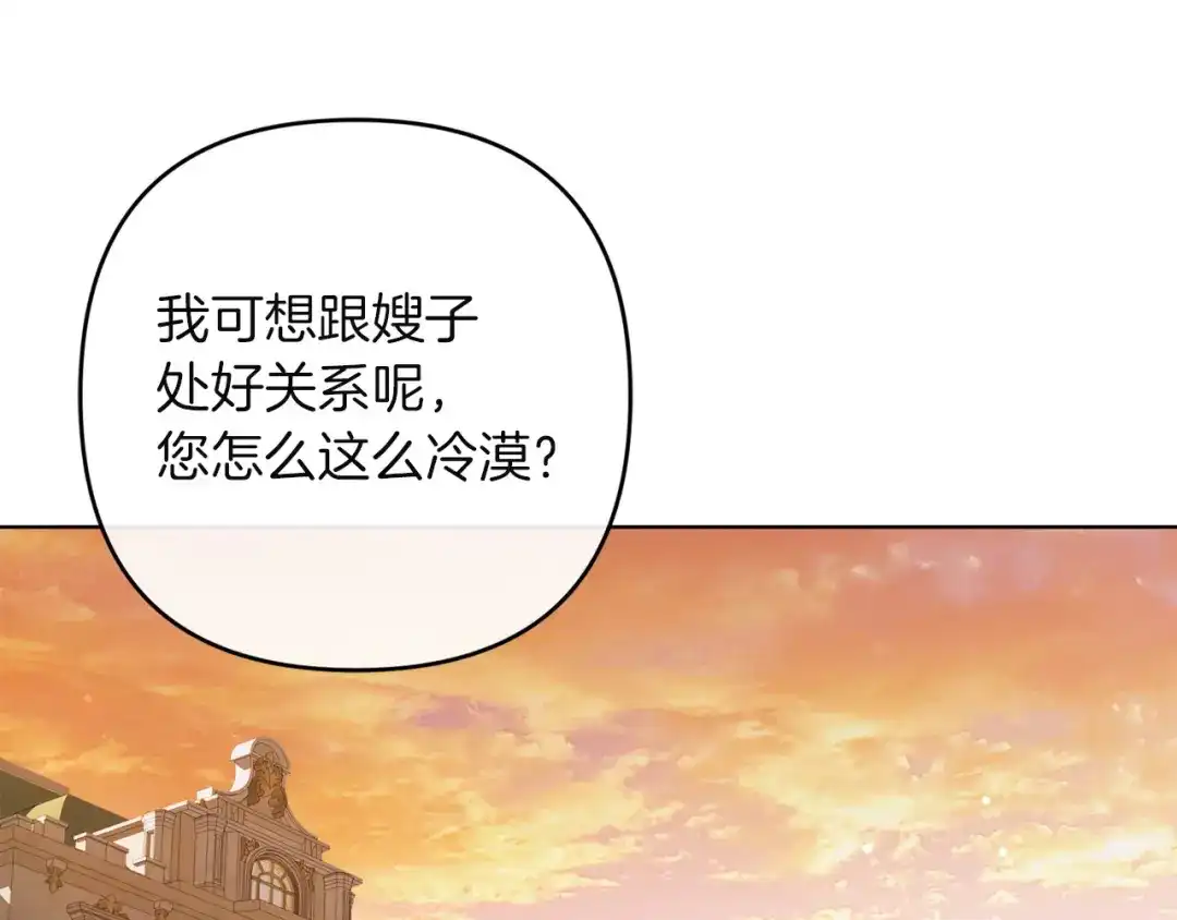 《复仇之杯在你手中》第26话 二王子的挑衅 第84页